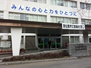 東松島市庁舎